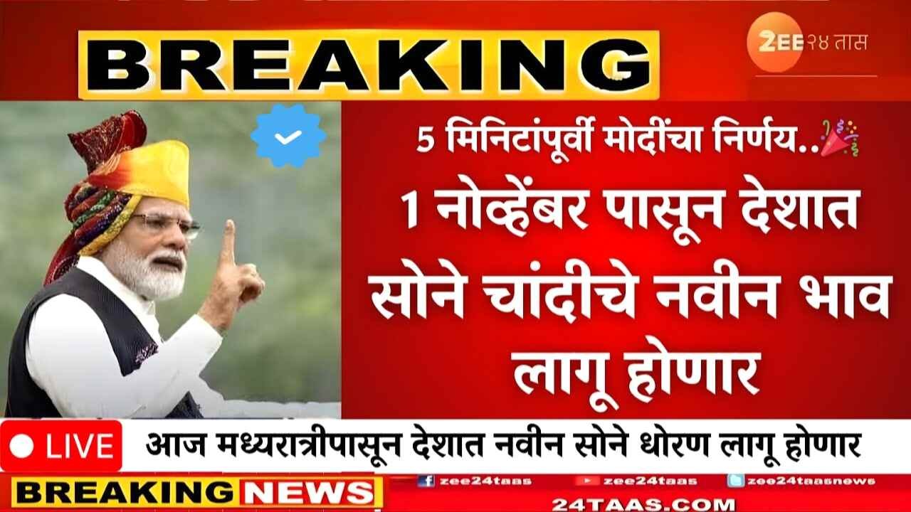 Gold-Silver Price Drop: मोठी संधी! दिवाळीनंतर सोन्याचा भाव अचानक कोसळला; नवीन दर यादी पहा