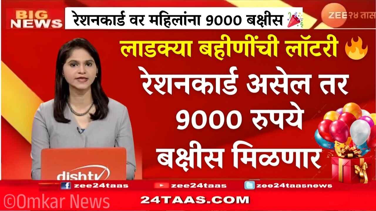 रेशन कार्डधारकांना आणखी एक मोठे गिफ्ट मिळाले; या 9 वस्तूचे वाटप सुरू Ration Card Holder List