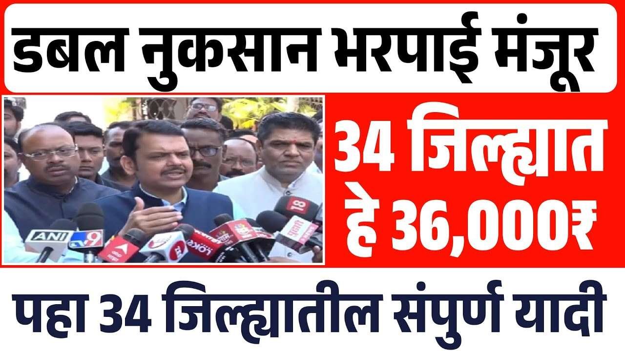 पीकविमा: हेक्टरी १७,५०० शेतकऱ्यांच्या खात्यात कधी जमा होणार? जाणून घ्या अटी आणि निकष काय आहेत Crop Insurance Date 2025