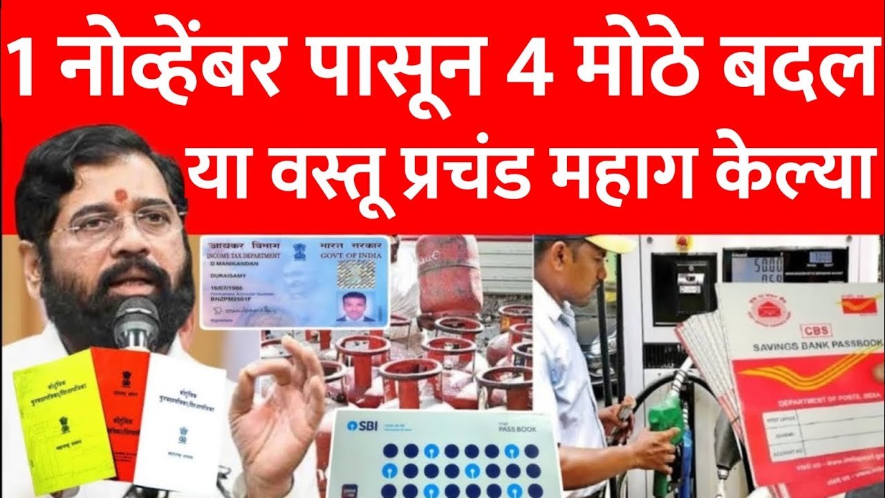 १० नोव्हेंबर पासून नवीन बदल लागू; थेट तुमच्या जिवनावर परिणाम DA Hike Salary List 2025