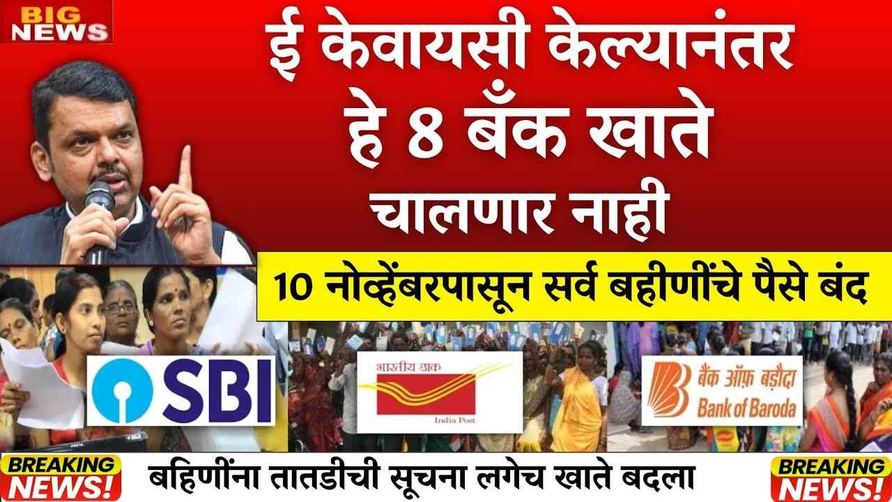 केवायसी नंतर या 8 बँकेत पैसे जमा होणार नाहीत; लवकर तुमची बँक येथे चेक करा अन्यथा पैसे बंद DA Hike Salary employees
